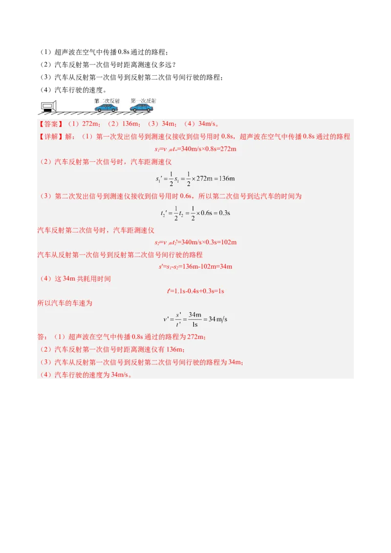 单元专项提升01区分音调、响度、音色和有关声速的计算（教师版）_初物_八年级上下册+九年级全一册物理_八年级物理上册_讲义