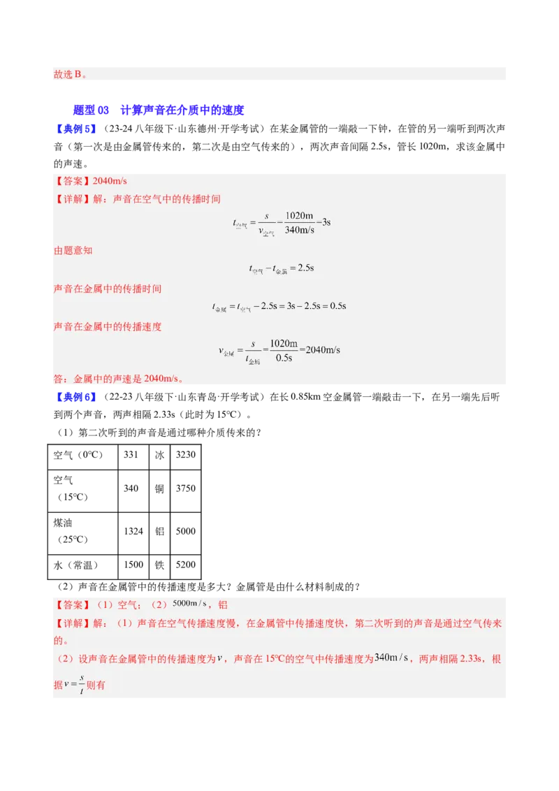 单元专项提升01区分音调、响度、音色和有关声速的计算（教师版）_初物_八年级上下册+九年级全一册物理_八年级物理上册_讲义