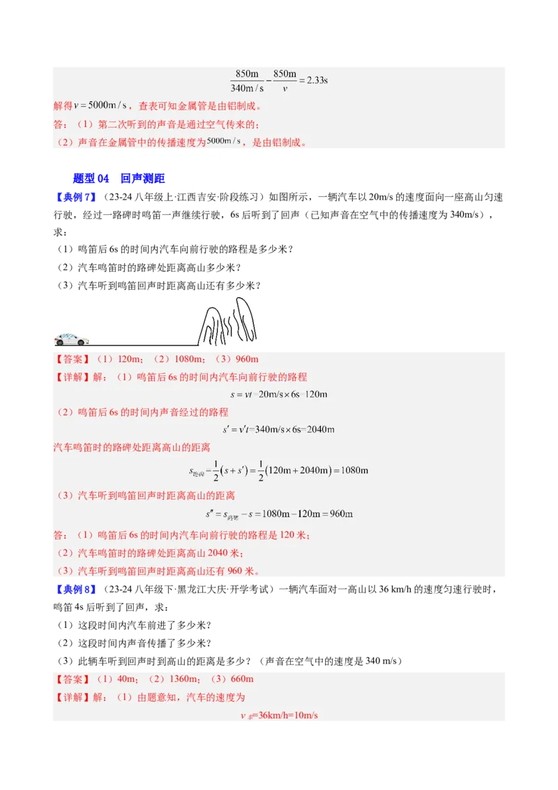单元专项提升01区分音调、响度、音色和有关声速的计算（教师版）_初物_八年级上下册+九年级全一册物理_八年级物理上册_讲义