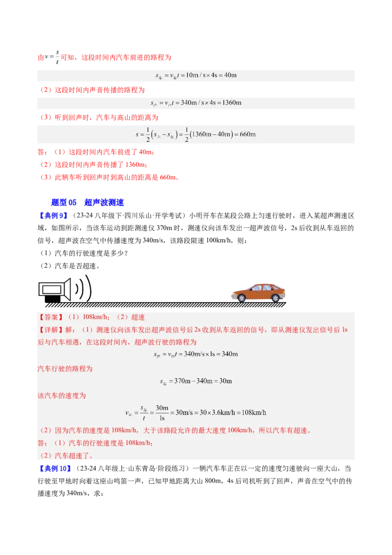 单元专项提升01区分音调、响度、音色和有关声速的计算（教师版）_初物_八年级上下册+九年级全一册物理_八年级物理上册_讲义