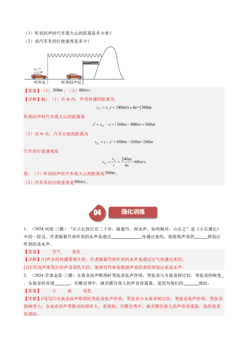 单元专项提升01区分音调、响度、音色和有关声速的计算（教师版）_初物_八年级上下册+九年级全一册物理_八年级物理上册_讲义