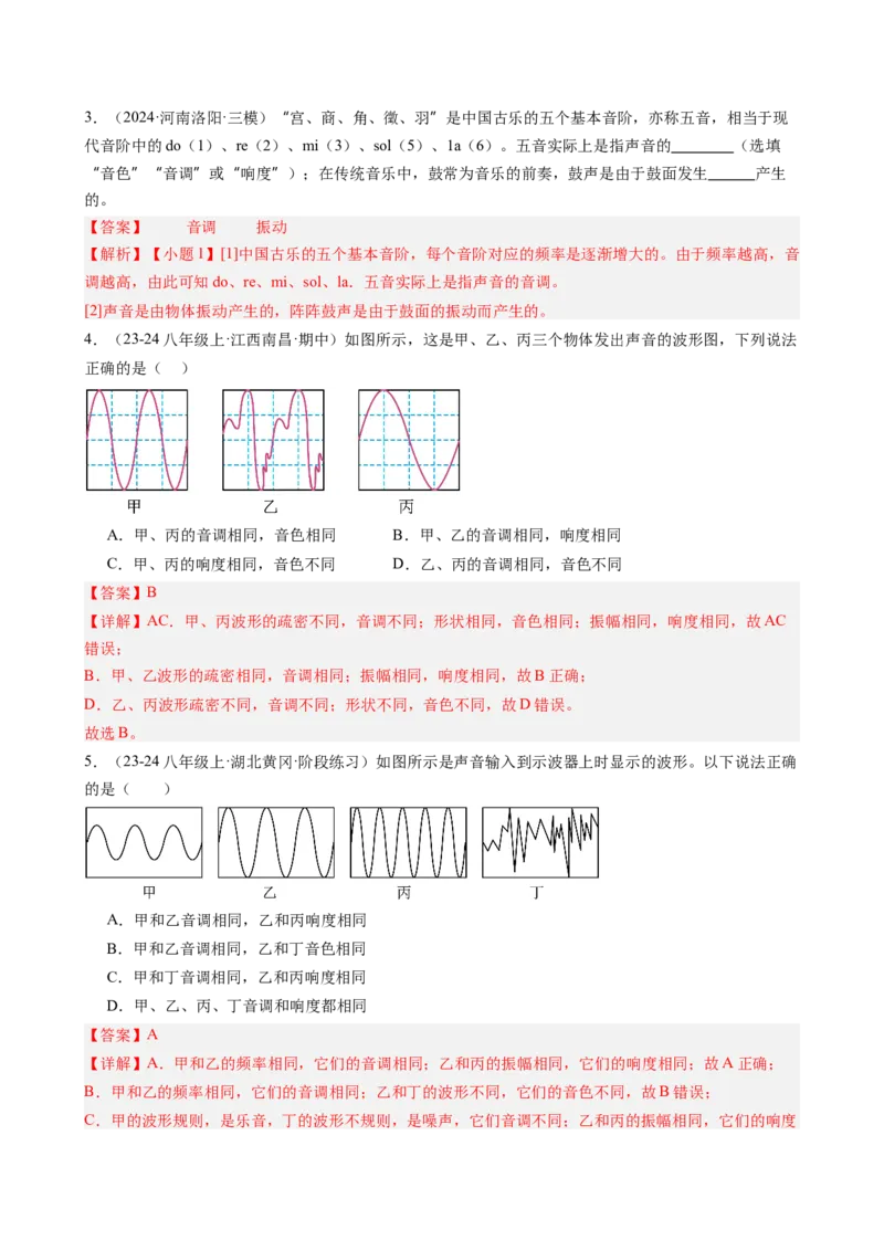 单元专项提升01区分音调、响度、音色和有关声速的计算（教师版）_初物_八年级上下册+九年级全一册物理_八年级物理上册_讲义