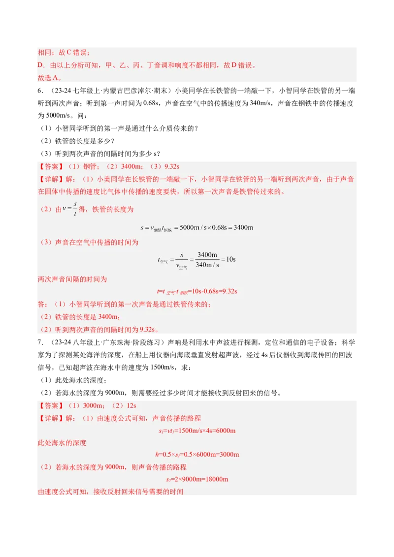 单元专项提升01区分音调、响度、音色和有关声速的计算（教师版）_初物_八年级上下册+九年级全一册物理_八年级物理上册_讲义