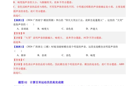 单元专项提升01区分音调、响度、音色和有关声速的计算（教师版）_初物_八年级上下册+九年级全一册物理_八年级物理上册_讲义