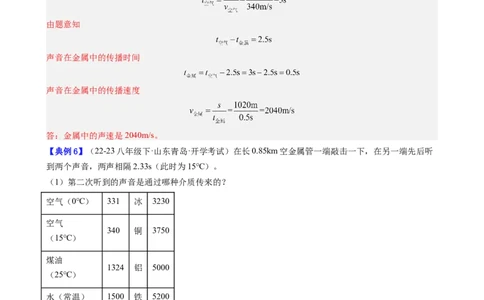 单元专项提升01区分音调、响度、音色和有关声速的计算（教师版）_初物_八年级上下册+九年级全一册物理_八年级物理上册_讲义