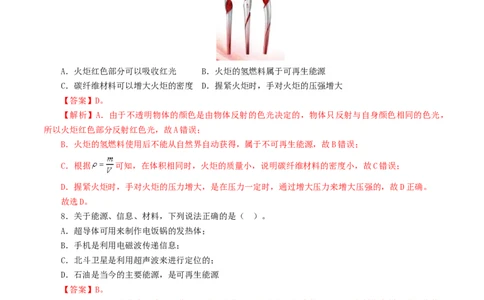 专题21信息、能源与材料（测试）（解析版）_8、物理总复习_2024年中考复习资料_一轮复习_课件+讲义+练习2024年中考物理一轮复习讲练测（全国通用）_配套练习（原卷版+解析版）