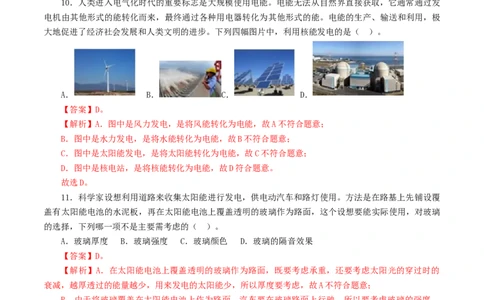 专题21信息、能源与材料（测试）（解析版）_8、物理总复习_2024年中考复习资料_一轮复习_课件+讲义+练习2024年中考物理一轮复习讲练测（全国通用）_配套练习（原卷版+解析版）