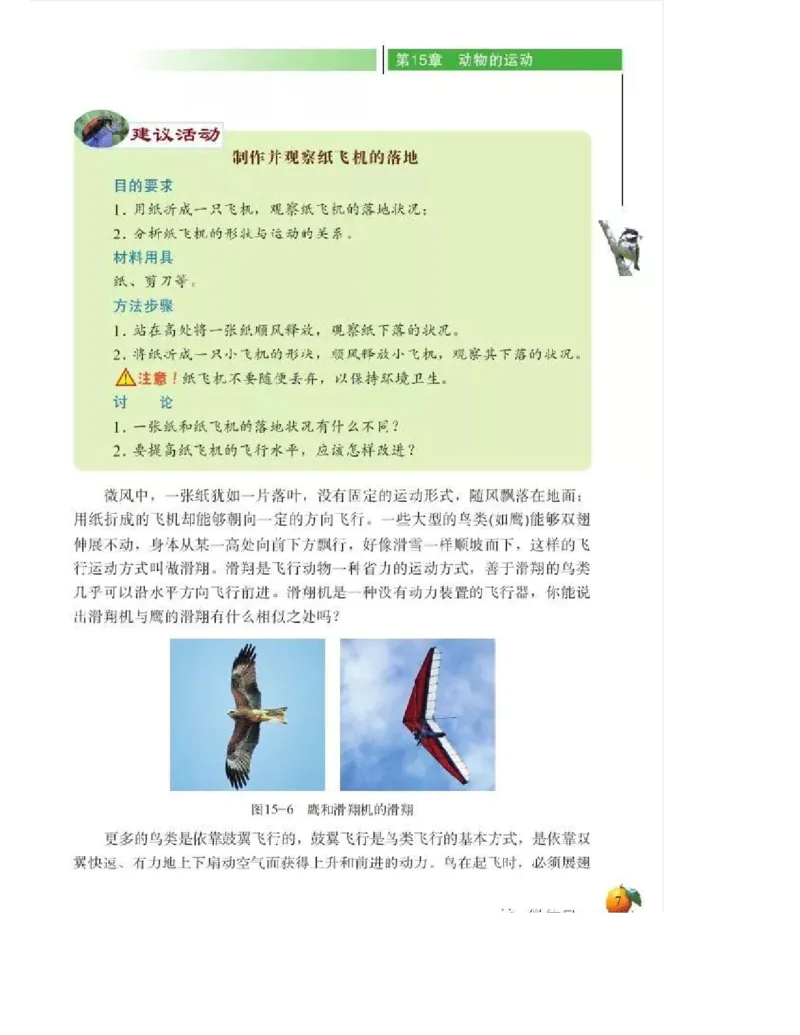 北师大版初中生物8年级上册电子课本_初中电子课本_9.生物_北师大版