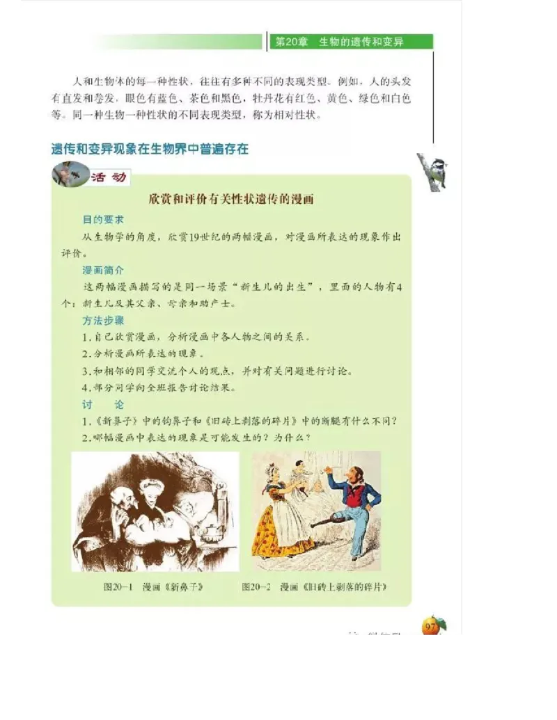 北师大版初中生物8年级上册电子课本_初中电子课本_9.生物_北师大版