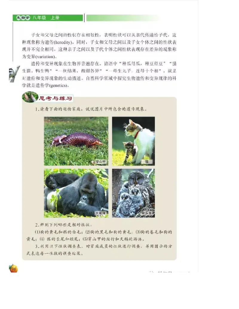 北师大版初中生物8年级上册电子课本_初中电子课本_9.生物_北师大版