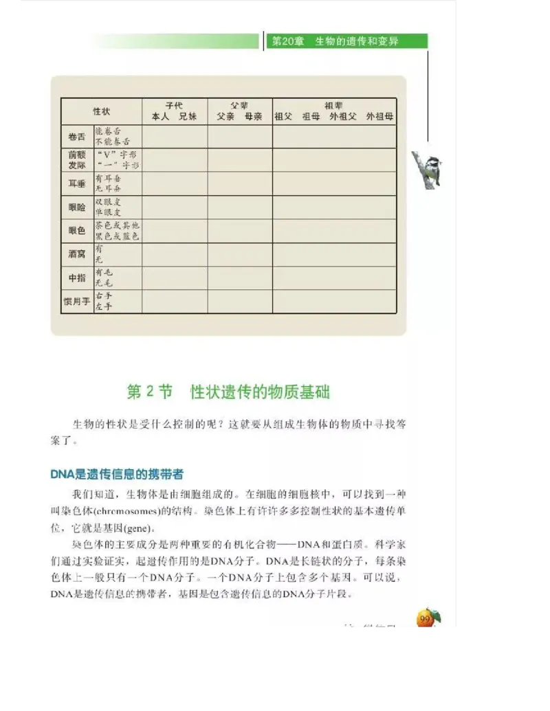 北师大版初中生物8年级上册电子课本_初中电子课本_9.生物_北师大版