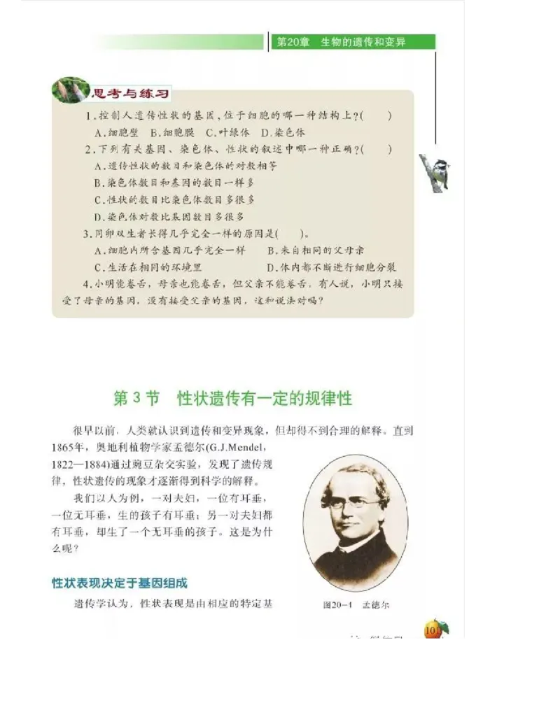 北师大版初中生物8年级上册电子课本_初中电子课本_9.生物_北师大版