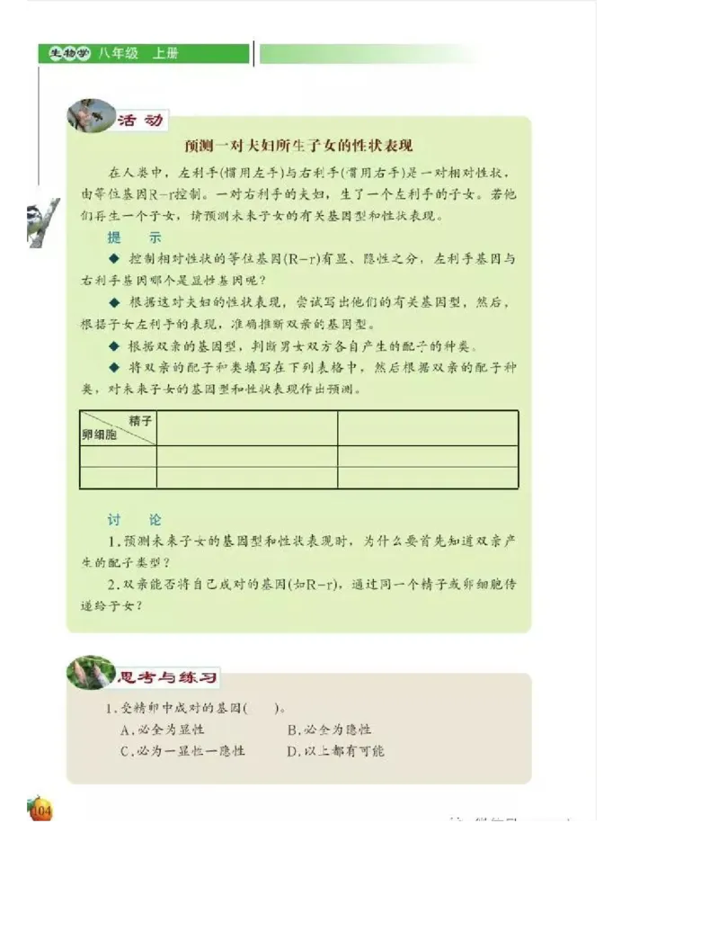 北师大版初中生物8年级上册电子课本_初中电子课本_9.生物_北师大版