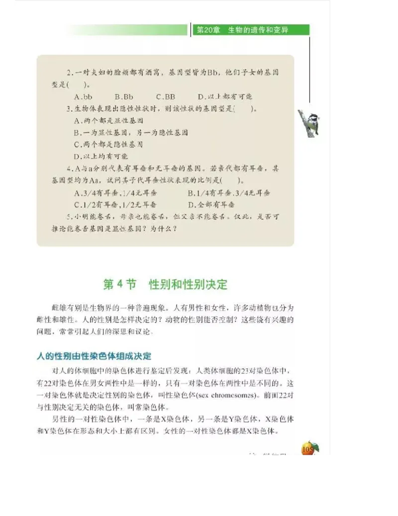北师大版初中生物8年级上册电子课本_初中电子课本_9.生物_北师大版