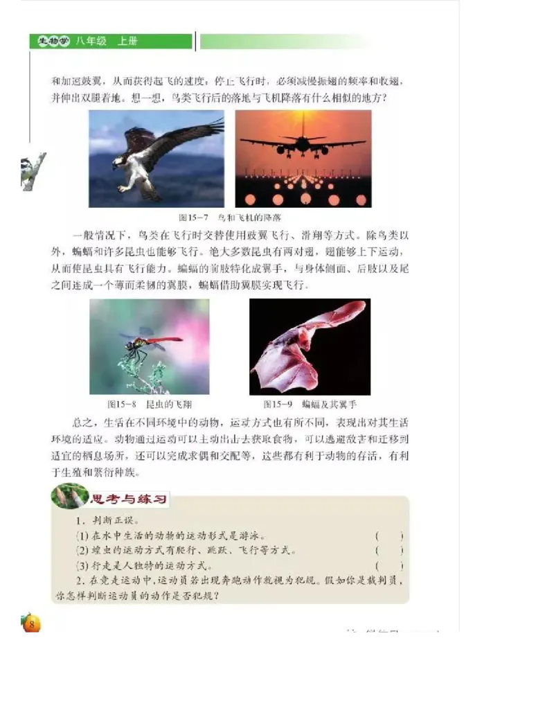 北师大版初中生物8年级上册电子课本_初中电子课本_9.生物_北师大版