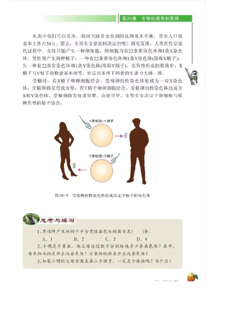 北师大版初中生物8年级上册电子课本_初中电子课本_9.生物_北师大版