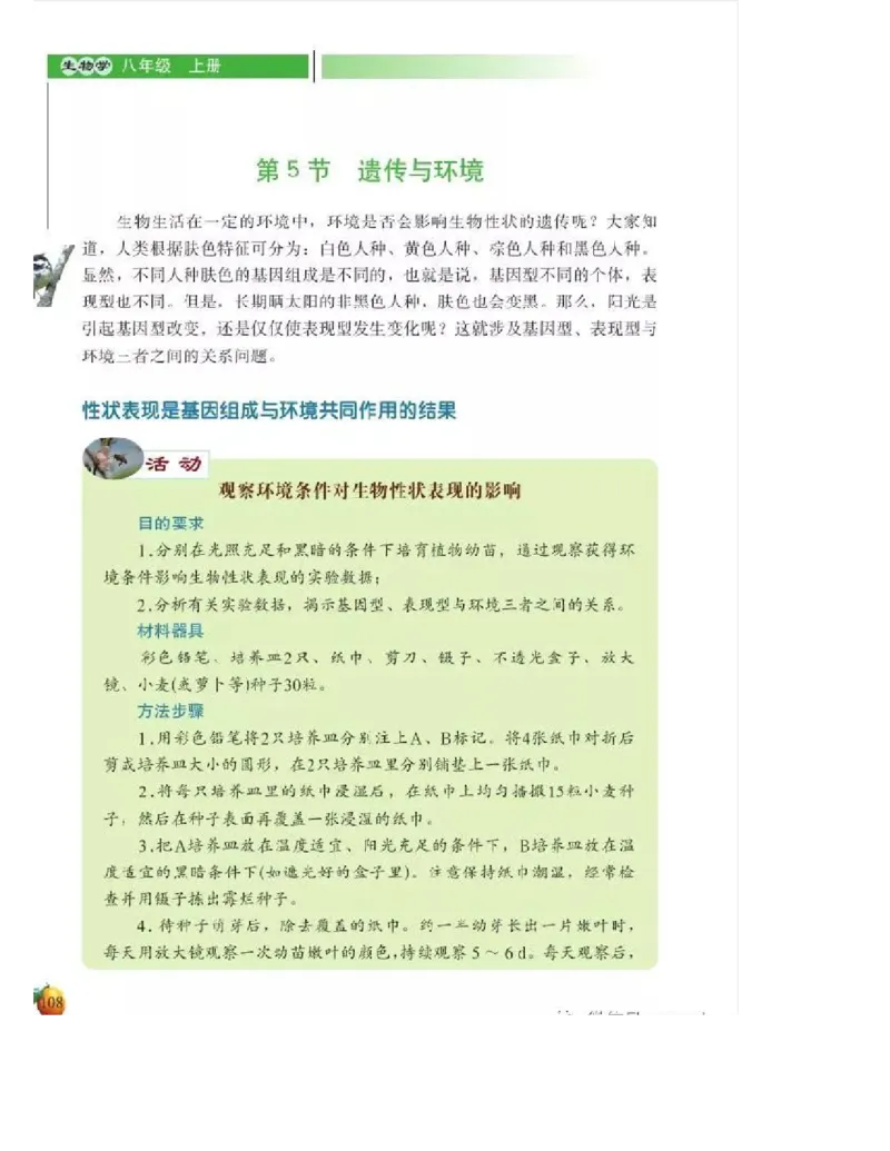 北师大版初中生物8年级上册电子课本_初中电子课本_9.生物_北师大版