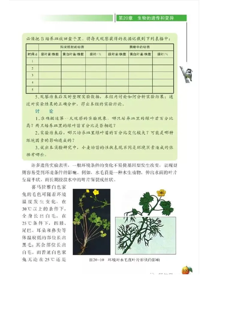 北师大版初中生物8年级上册电子课本_初中电子课本_9.生物_北师大版