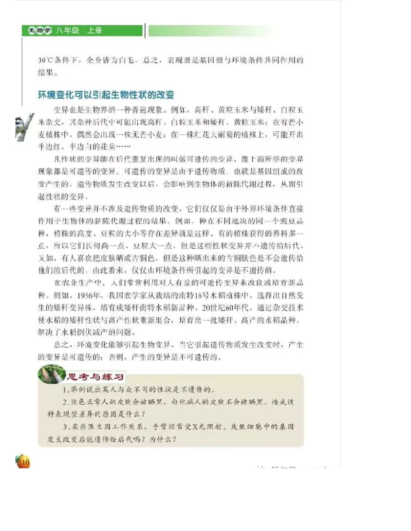 北师大版初中生物8年级上册电子课本_初中电子课本_9.生物_北师大版