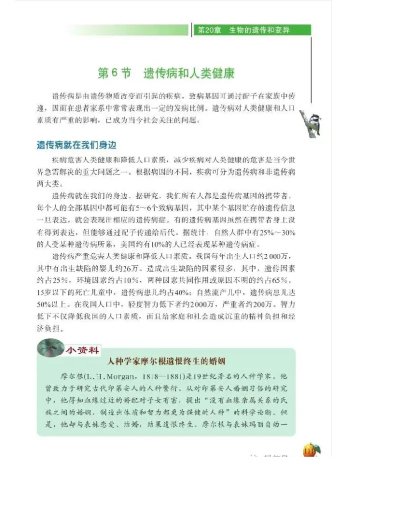 北师大版初中生物8年级上册电子课本_初中电子课本_9.生物_北师大版