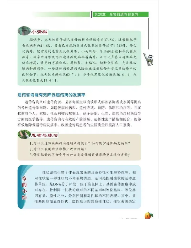 北师大版初中生物8年级上册电子课本_初中电子课本_9.生物_北师大版