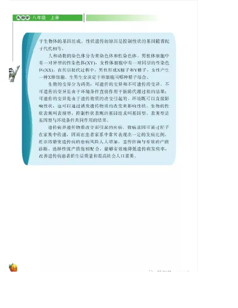 北师大版初中生物8年级上册电子课本_初中电子课本_9.生物_北师大版