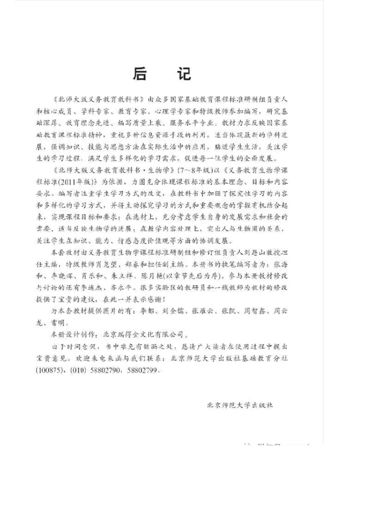 北师大版初中生物8年级上册电子课本_初中电子课本_9.生物_北师大版