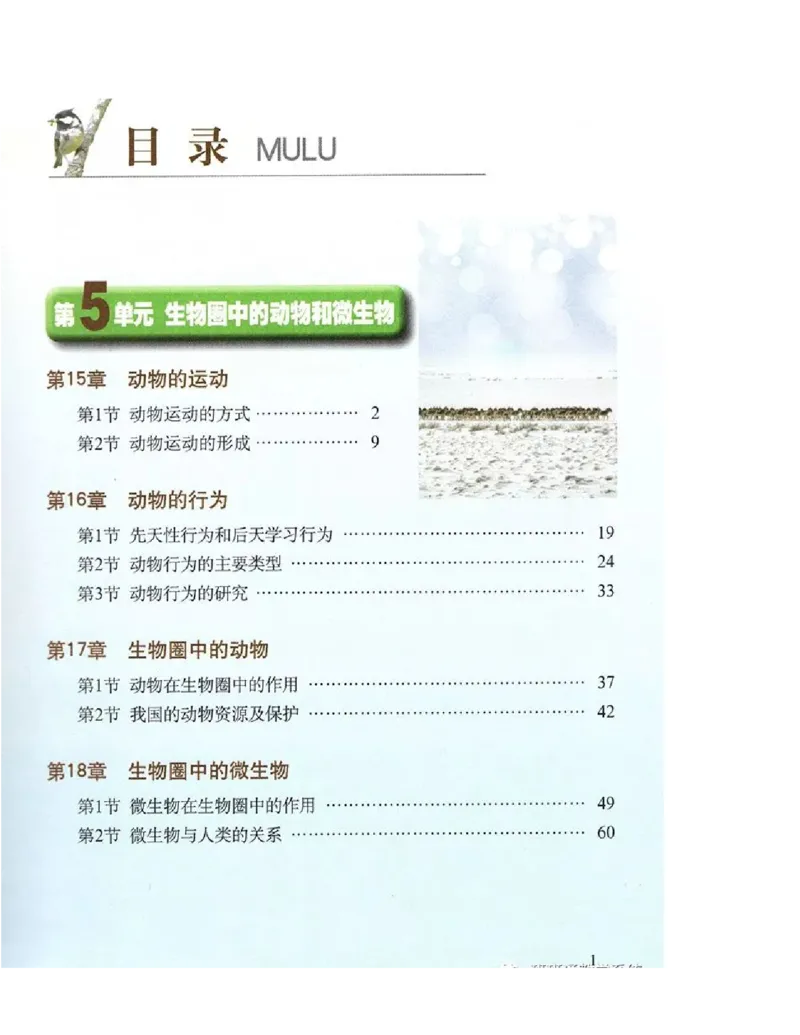 北师大版初中生物8年级上册电子课本_初中电子课本_9.生物_北师大版