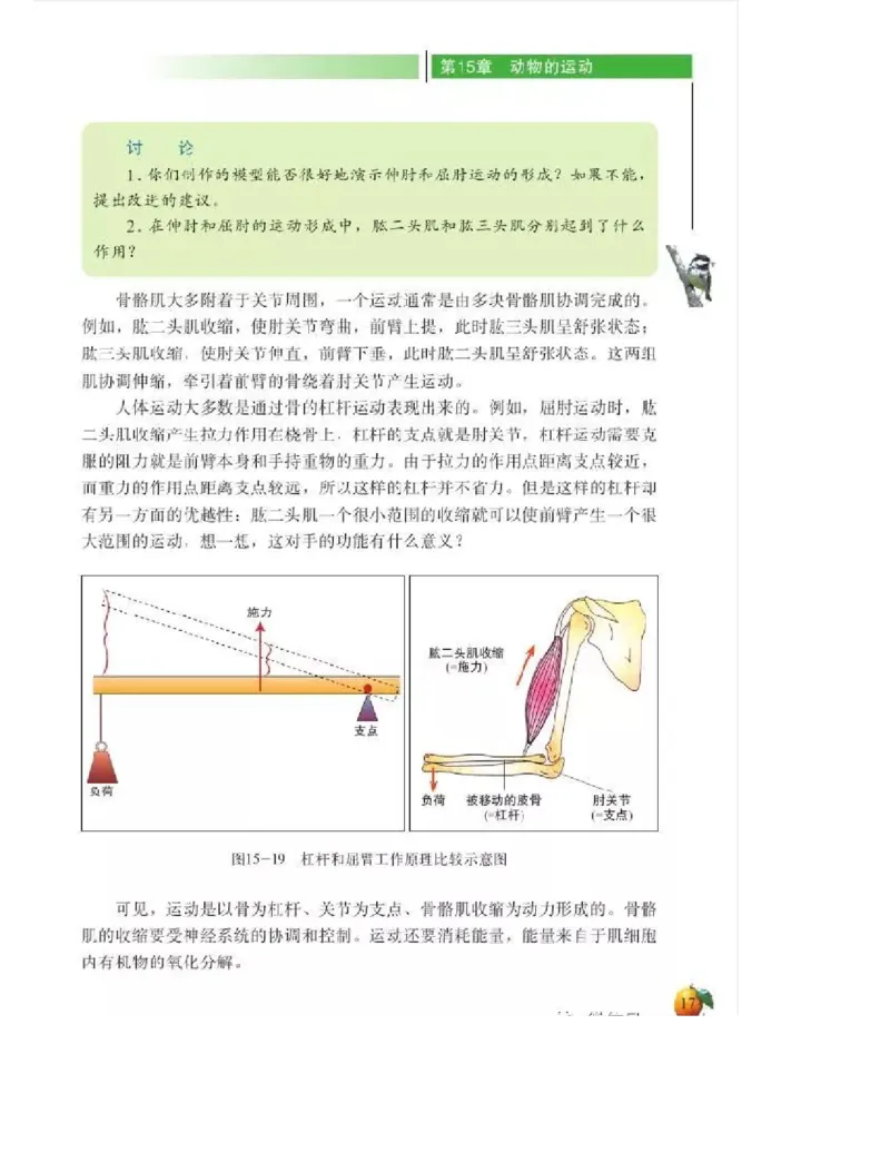 北师大版初中生物8年级上册电子课本_初中电子课本_9.生物_北师大版