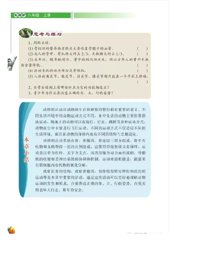 北师大版初中生物8年级上册电子课本_初中电子课本_9.生物_北师大版