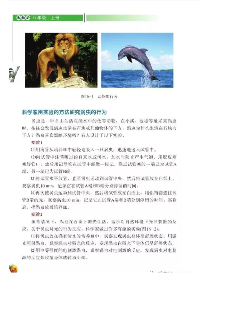 北师大版初中生物8年级上册电子课本_初中电子课本_9.生物_北师大版