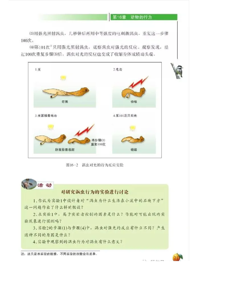 北师大版初中生物8年级上册电子课本_初中电子课本_9.生物_北师大版