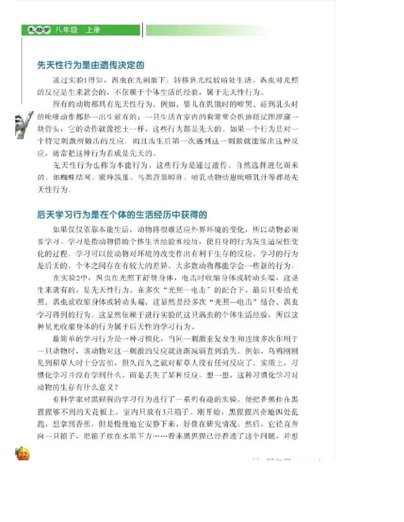 北师大版初中生物8年级上册电子课本_初中电子课本_9.生物_北师大版