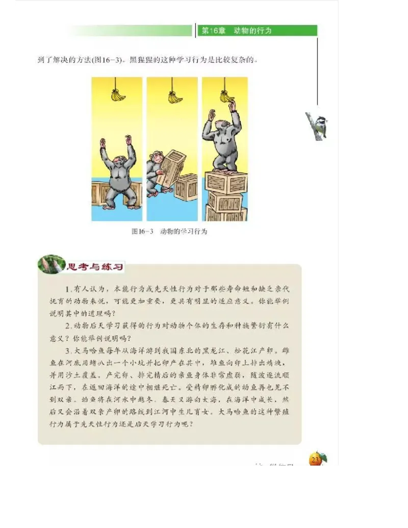 北师大版初中生物8年级上册电子课本_初中电子课本_9.生物_北师大版