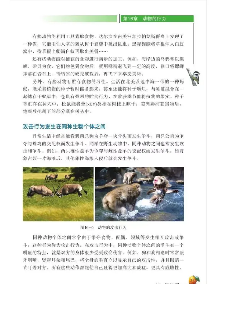 北师大版初中生物8年级上册电子课本_初中电子课本_9.生物_北师大版