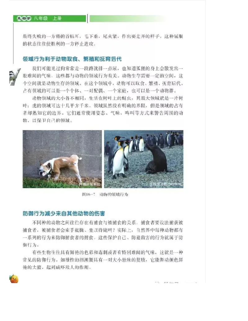 北师大版初中生物8年级上册电子课本_初中电子课本_9.生物_北师大版