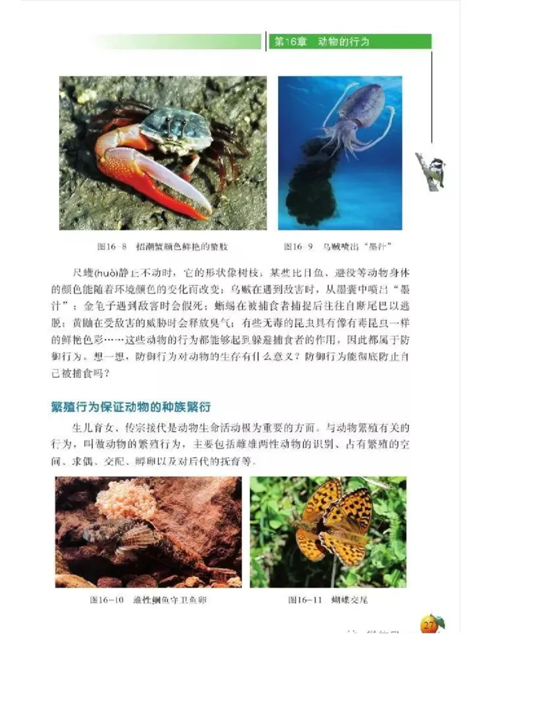 北师大版初中生物8年级上册电子课本_初中电子课本_9.生物_北师大版