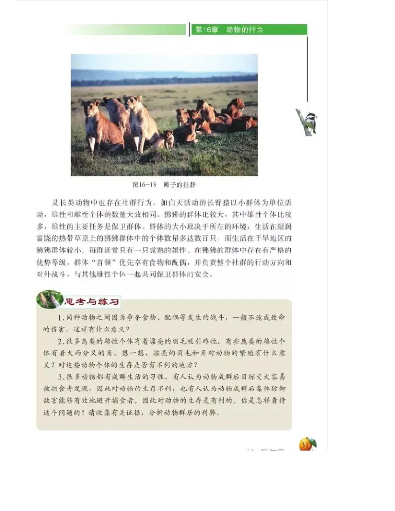北师大版初中生物8年级上册电子课本_初中电子课本_9.生物_北师大版