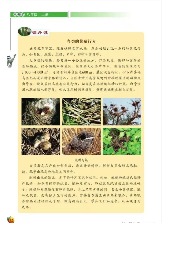 北师大版初中生物8年级上册电子课本_初中电子课本_9.生物_北师大版