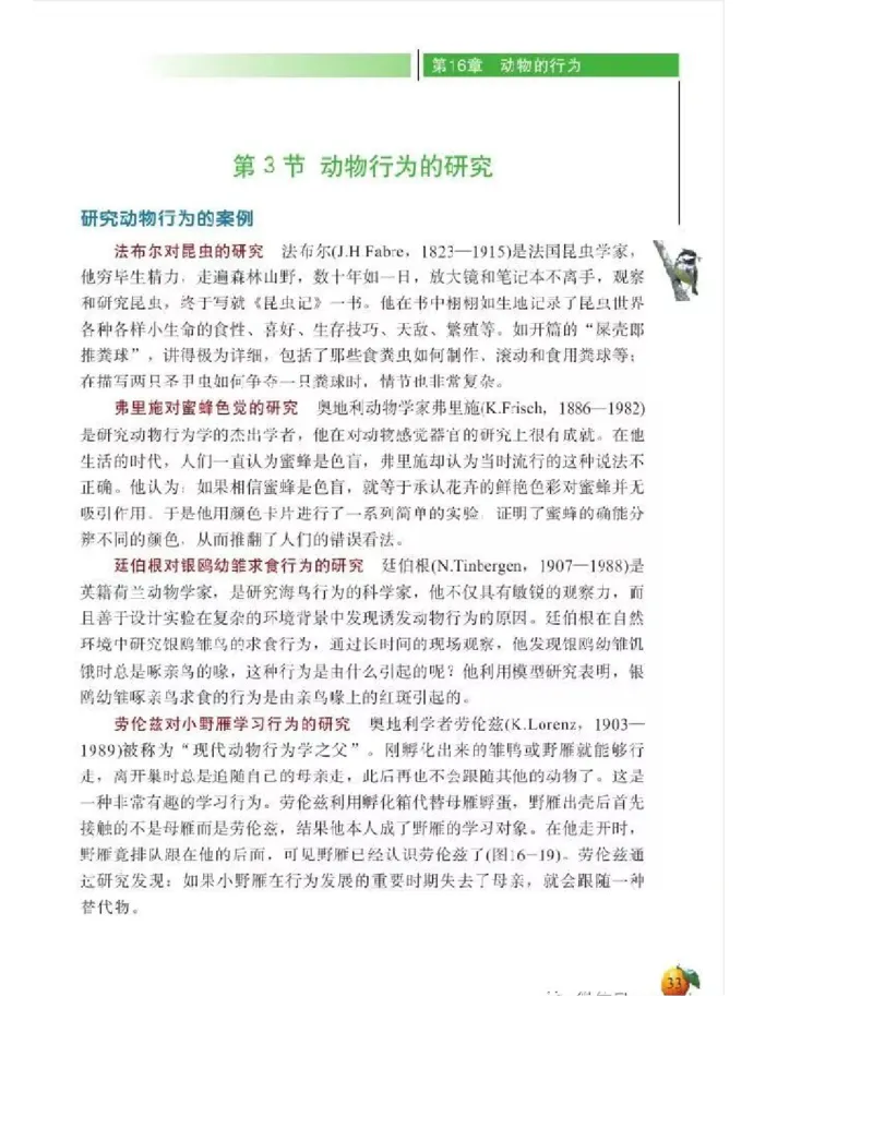 北师大版初中生物8年级上册电子课本_初中电子课本_9.生物_北师大版