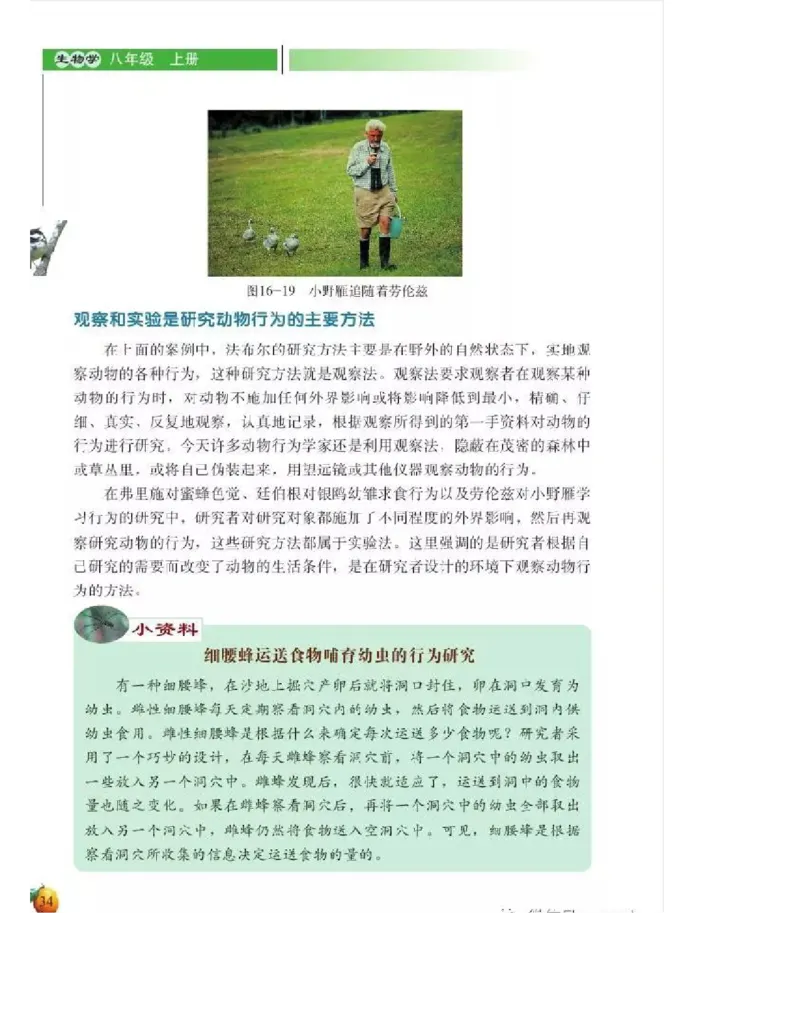 北师大版初中生物8年级上册电子课本_初中电子课本_9.生物_北师大版