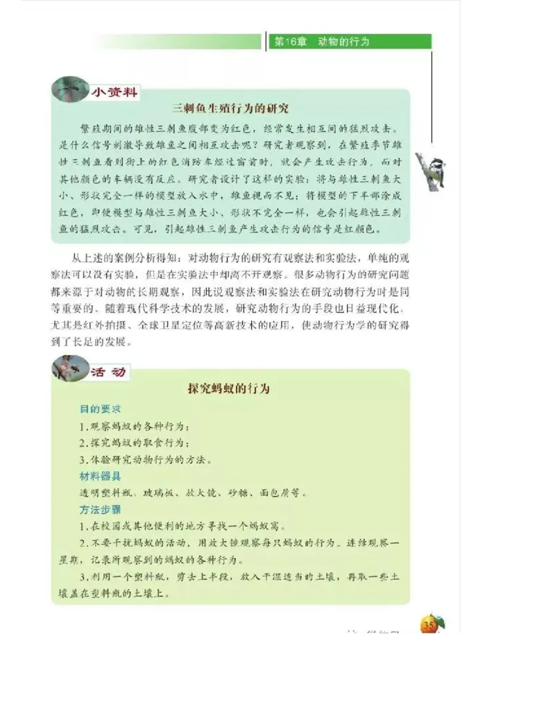 北师大版初中生物8年级上册电子课本_初中电子课本_9.生物_北师大版