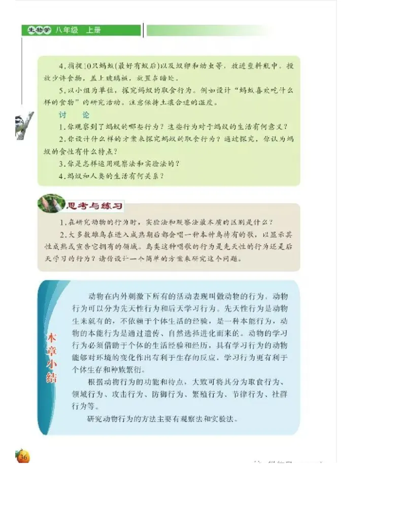 北师大版初中生物8年级上册电子课本_初中电子课本_9.生物_北师大版