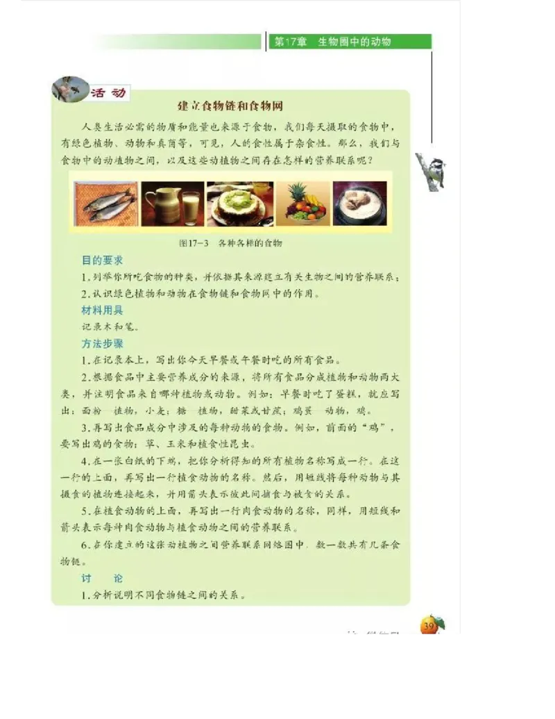 北师大版初中生物8年级上册电子课本_初中电子课本_9.生物_北师大版