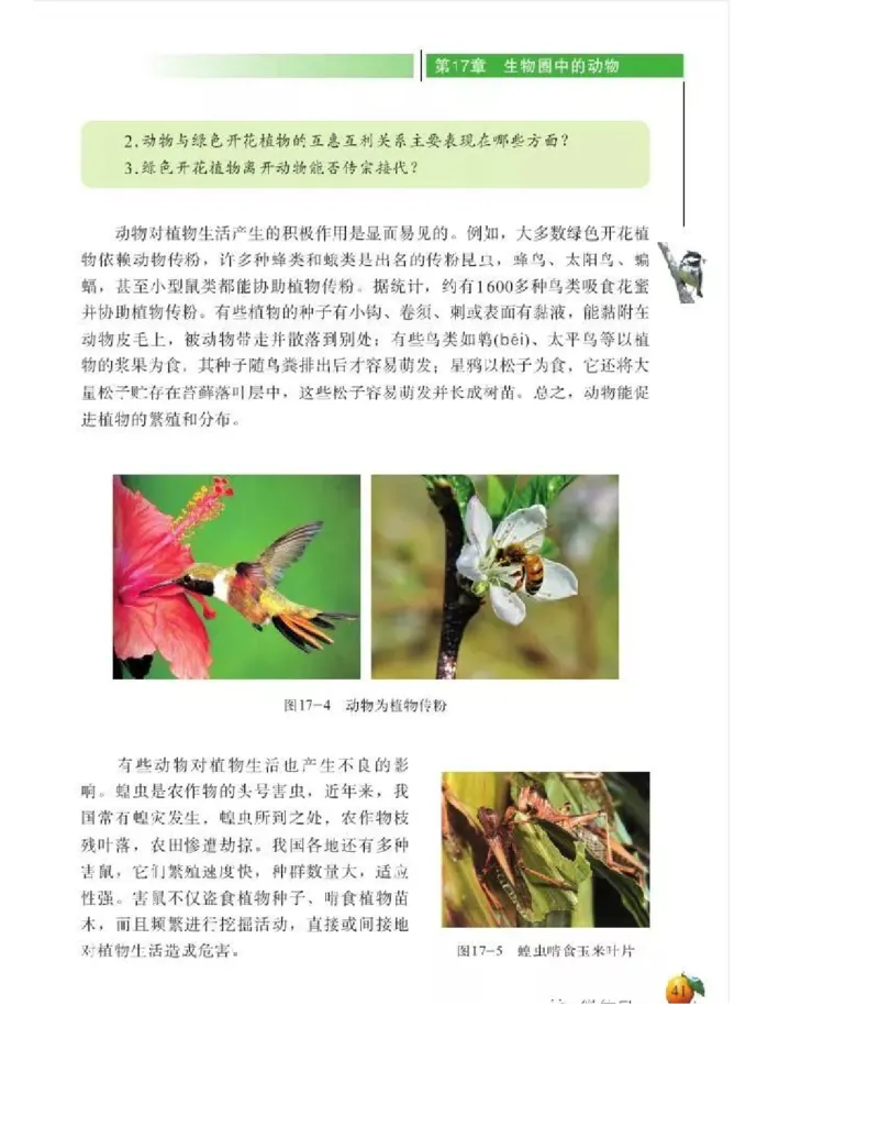 北师大版初中生物8年级上册电子课本_初中电子课本_9.生物_北师大版