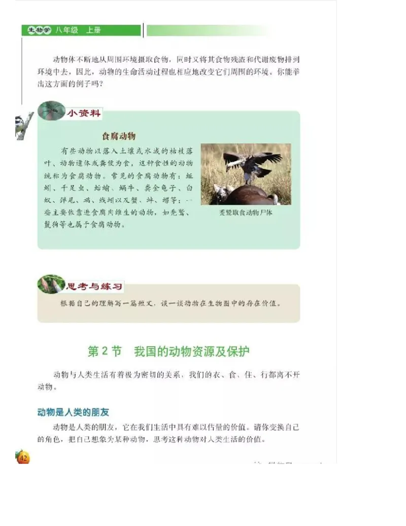 北师大版初中生物8年级上册电子课本_初中电子课本_9.生物_北师大版