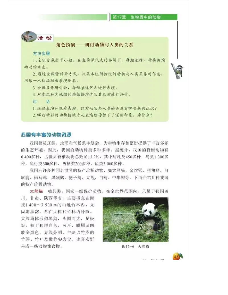 北师大版初中生物8年级上册电子课本_初中电子课本_9.生物_北师大版