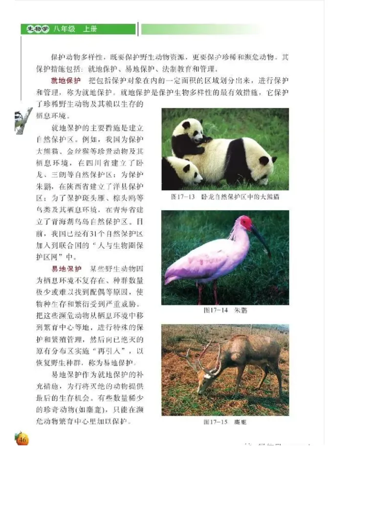 北师大版初中生物8年级上册电子课本_初中电子课本_9.生物_北师大版