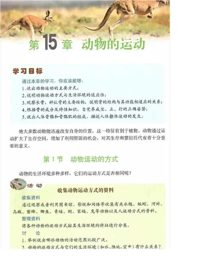 北师大版初中生物8年级上册电子课本_初中电子课本_9.生物_北师大版