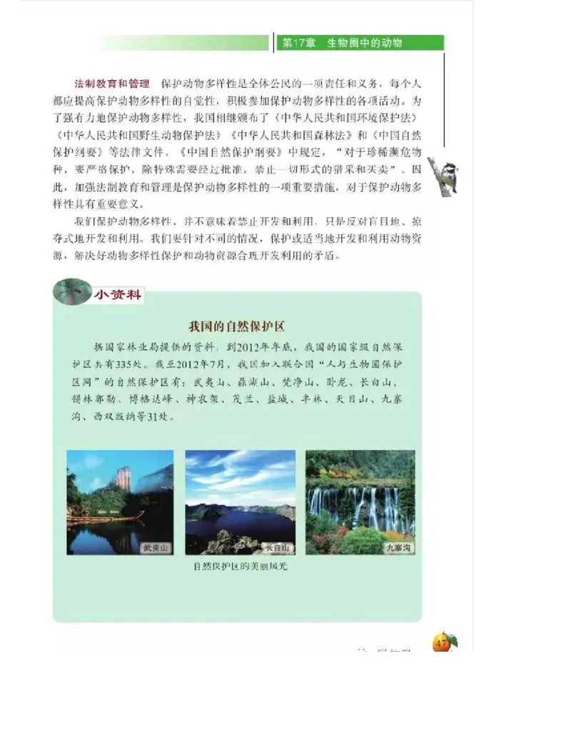 北师大版初中生物8年级上册电子课本_初中电子课本_9.生物_北师大版